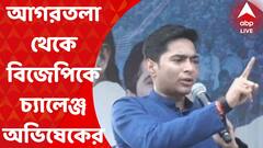 Abhishek Banerjee: যাতে আগরতলায় আসতে না পারি, তাই স্ত্রীকে সিবিআই চিঠি দিয়েছে: অভিষেক I Bangla News
