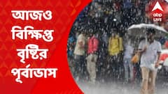 Weather Update: আলিপুর আবহাওয়া দফতরের পূর্বাভাস, আজও বিক্ষিপ্ত বৃষ্টি হতে পারে দক্ষিণবঙ্গের কিছু জেলায়। Bangla News