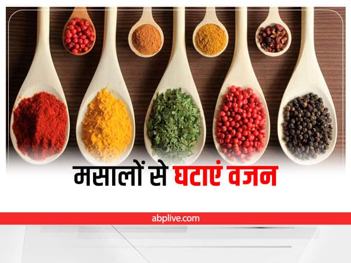Weight Loss Tips Spices For Belly Fat Loss Add These Indian Spices In Your Diet Weight Loss: मसाले से स्वाद बढ़ाएं वजन घटाएं, पतला होने के लिए जरूर खाएं ये मसाले