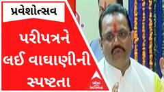 શાળા પ્રવેશોત્સવના પરીપત્રને લઈને જીતુ વાઘાણીએ શું કરી સ્પષ્ટતા?