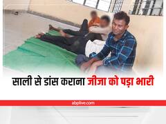 शराब के नशे में साली को नाचने पर मजबूर कर रहा था जीजा, नाराज हुई साली तो बुला ली पुलिस, फिर हुआ ये