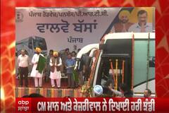 CM Bhagwant Mann ਨੇ ਕੀਤਾ ਪੰਜਾਬੀਆਂ ਨਾਲ ਇੱਕ ਹੋਰ ਵਾਅਦਾ ਪੂਰਾ...ਦਿੱਲੀ ਹਵਾਈ ਅੱਡੇ ਲਈ ਪੰਜਾਬ ਸਰਕਾਰ ਦੀ ਵੋਲਵੋ ਬੱਸ ਸੇਵਾ ਸ਼ੁਰੂ
