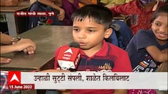 Pune School Reopening : पुण्यातल्या शाळेतला छोटा नकलाकार, शाळेत किलबिलाट : ABP Majha