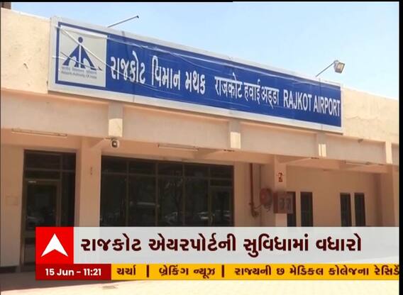 રાજકોટ: એયરપોર્ટની સુવિધામાં થયો વધારો