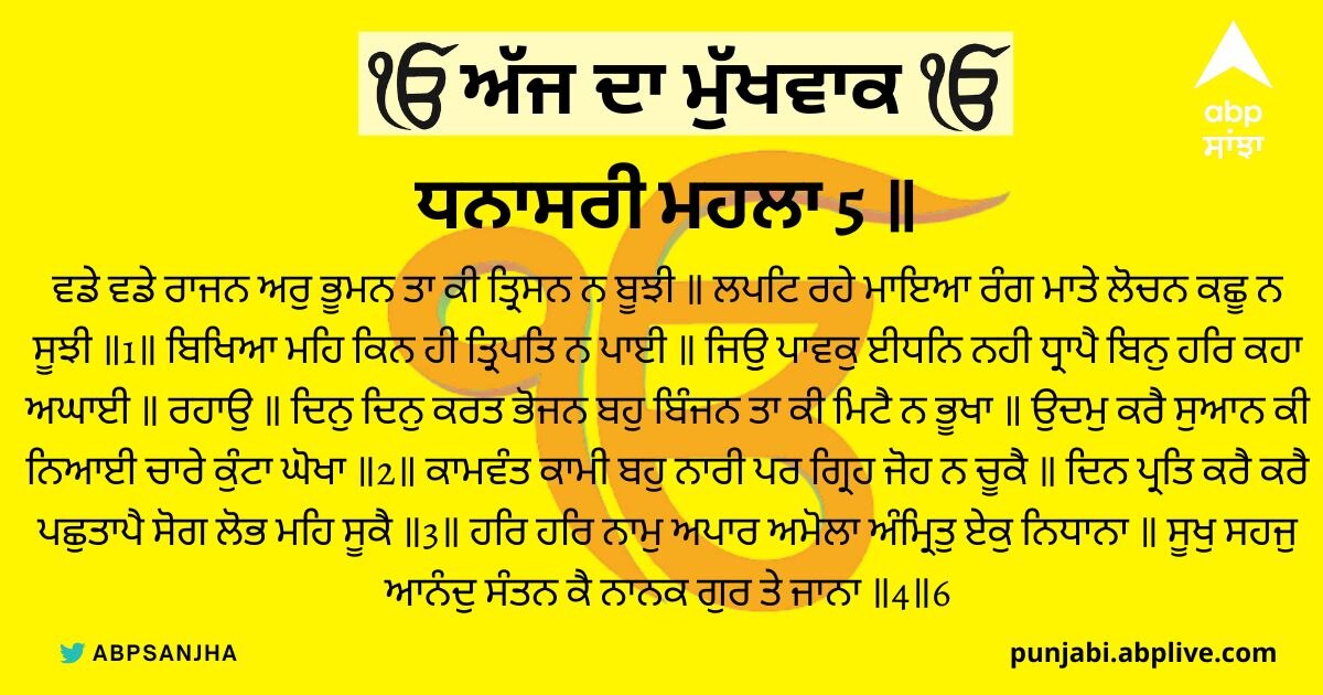 15 ਜੂਨ 2022 ਦਾ ਮੁੱਖਵਾਕ