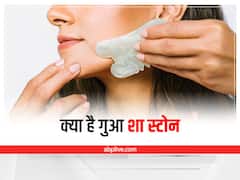 Gua Sha Stone For Face Lift: फेस लिफ्ट करने में मदद करेगा गुआ शो स्टोन, जानें इस कोरियाई टूल के बारे में