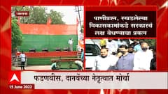 Jalna BJP Morcha : विरोधी पक्षनेते फडणवीस, दानवेंच्या नेतृत्वात जालन्यात भाजपचा जलआक्रोश मोर्चा