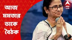 Mamata Banerjee: আজ দিল্লির কনস্টিটিউশন ক্লাবে তৃণমূল নেত্রীর ডাকে বিজেপি-বিরোধী নেতাদের বৈঠক। Bangla News