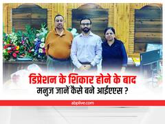 UPSC Success Story: कभी नौकरी से निकाला गया, यूपीएससी में 52वीं रैंक प्राप्त कर बने आईएएस