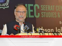 Ahsan Iqbal :  'चहा कमी प्या', देशाची अर्थव्यवस्था रुळावर आणण्यासाठी पाकिस्तानी मंत्र्यांचा सल्ला