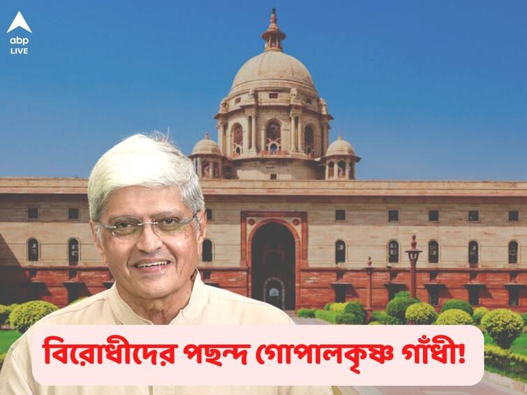 Former Bureaucrat and West Bengal Governor Gopalkrishna Gandhi May Emerge As Possible Opposition Candidate For Presidential Polls Presidential Election 2022: রাষ্ট্রপতি প্রার্থী হতে গোপালকৃষ্ণকে প্রস্তাব বিরোধীদের, ভাবতে সময় নিলেন গাঁধী-পৌত্র