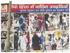 Ranchi Violence: उपद्रवियों के पोस्‍टर हटाए जाने पर झारखंड में गरमाई राजनीति, बीजेपी बोली- सरकार के इशारे पर पोस्टर हटे