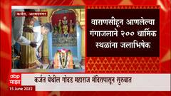 Rohit Pawar Jalabhishek : रोहित पवार यांचा मानस, राज्यातील 200 धार्मिक स्थळांना जलाभिषेक घालणार