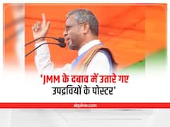 Ranchi Violence: BJP नेता ने कही बड़ी बात, बोले JMM के दबाव में उतारे गए उपद्रवियों के पोस्टर 