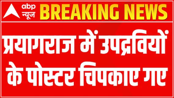 Prayagraj News: UP police puts up posters of culprits in Atala region | Bharat Ki Baat