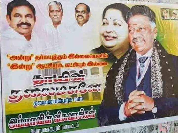 ஒட்டினாலும் சண்டை! கிழித்தாலும் சண்டை! அதிமுகவில் தொடங்கிய போஸ்டர் யுத்தம்..!