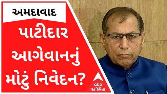 નરેશ પટેલના રાજકારણમાં પ્રવેશ મુદ્દે પાટીદાર આગેવાને શું આપ્યું મોટું નિવેદન? જુઓ વીડિયો