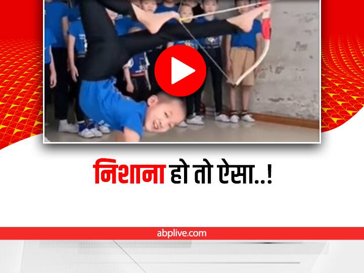 Kid using feet for bow arrow video viral on social media Watch: बच्चे ने पैरों से तीर-कमान चलाकर लगाया सटीक निशाना, वीडियो देख दंग रह जाएंगे आप