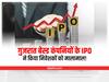 Highest IPO Return: गुजरात बेस्ड इन 5 कंपनियों के IPO ने कर दिया कमाल, निवेशकों को किया मालामाल, जानें डिटेल्स