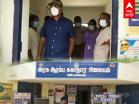 Vilupuram Collector : டாக்டர் வந்தா தான் கிளம்புவேன்.. கலெக்டர் ஆய்வில் சிக்கிய மருத்துவர்!