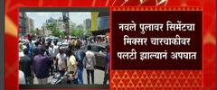 Pune नवले पुलावर पुन्हा अपघात दोनजण जखमी, चारचाकीवर पलटी झाल्यानं अपघात : ABP Majha