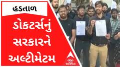 Doctors Strike : ગુજરાતમાં ફરી એકવાર ઉતર્યા હડતાળ પર, દર્દીઓ પરેશાન