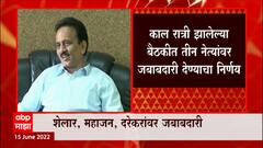 Maharashtra Vidhan Parishad : भाजपकडून विधान परिषदेची पूर्ण जबाबदारी 'या' तीन नेत्यांच्या खांद्यावर