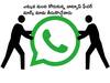 Whatsapp New Feature: వాట్సాప్లో ఎక్కువ మంది కావాలనుకునే ఫీచర్ - మార్క్ మామ తెచ్చేశాడు!