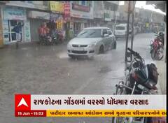 Rajkot : ગોંડલમાં ધોધમાર વરસાદ, જુઓ વીડિયો