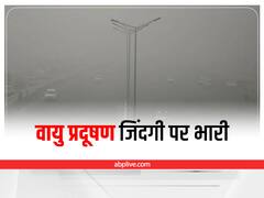 Air Pollution: वायु प्रदूषण भारत के लिए बना नासूर, जानें कैसे दुनिया के दूसरे सबसे प्रदूषित देश में कम हो रही लोगों की जिंदगी