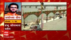 Aditya Thackeray Ayodhya Daura : शरयू काठावर महाआरतीची जय्यत तयारी : शिवसेना : ABP Majha