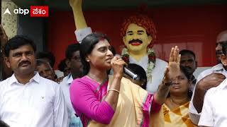 YS Sharmila | పాలేరు నుంచి పోటీ చేస్తే షర్మిల గెలుస్తుందా? అవకాశాలు? అవరోధాలు ఏంటి? | ABP Desam