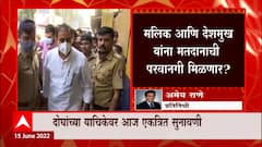 Anil Deshmukh, Nawab Malik यांच्या याचिकेवर आज सुनावणी ABP Majha