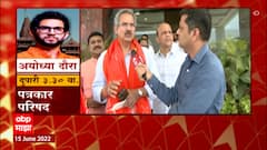 Aditya Thackeray Ayodhya Daura : श्री राम, हनुमान चालिसा, नव हिंदुत्व; Anil Desai यांचा हल्लाबोल