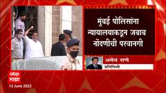 Phone Tapping प्रकरणी Nawab Malik यांचा जबाव नोंदणवणार : ABP Majha