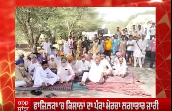 ਫ਼ਾਜ਼ਿਲਕਾ 'ਚ ਕਿਸਾਨਾਂ ਨੇ ਸਰਕਾਰ ਖਿਲਾਫ਼ ਲਗਾਇਆ ਪੱਕਾ ਮੋਰਚਾ, ਲੱਗਾ ਲੰਬਾ ਜਾਮ,ਲੋਕ ਪ੍ਰੇਸ਼ਾਨ