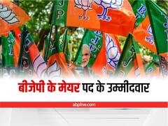 MP Urban Body Election 2022: बीजेपी ने घोषित किए इंदौर और रतलाम में मेयर पद के उम्मीदवार, ग्वालियर पर अभी फैसला नहीं