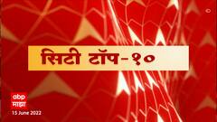 City Top 10 : सिटी टॉप 10 : 15 जून 2022 : ABP Majha