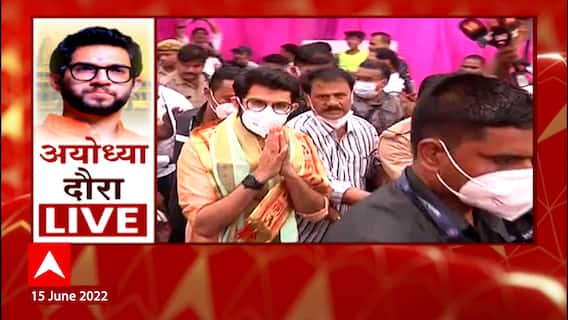 Aditya Thackeray at Iskon Temple : अयोध्येतील इस्कॉन मंदिरात आदित्य ठाकरेंकडून आरती ABP Majha