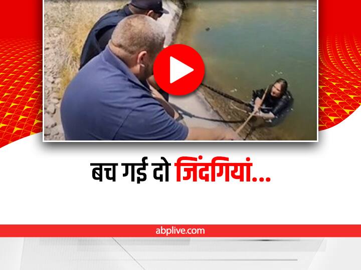 Woman and dog rescued after stuck in canal for 18 hours in america Watch: महिला और कुत्ते ने 18 घंटे तक किया नहर में संघर्ष, ऐसे बची दोनों की जिंदगी