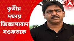 Coal Smuggling Case: কয়লাপাচারকাণ্ডে তৃতীয় দফায় জিজ্ঞাসাবাদ সওকতকে