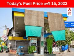 Petrol-Diesel Price, 15 June: నేడు అన్ని నగరాల్లో తగ్గిన పెట్రోల్, డీజిల్ ధరలు - మీ ప్రాంతంలో ఎంతో చూడండి