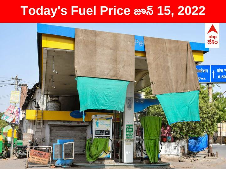 Petrol Diesel Price Today 15 June 2022 know rates fuel price in your city Telangana Andhra Pradesh Amaravati Hyderabad Petrol-Diesel Price, 15 June: నేడు అన్ని నగరాల్లో తగ్గిన పెట్రోల్, డీజిల్ ధరలు - మీ ప్రాంతంలో ఎంతో చూడండి