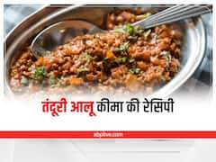 Kitchen Tips: डिनर में सर्व करें आलू कीमा की शानदार डिश, जानें इसकी आसान रेसिपी