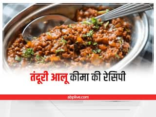 Kitchen Tips: डिनर में सर्व करें आलू कीमा की शानदार डिश, जानें इसकी आसान रेसिपी