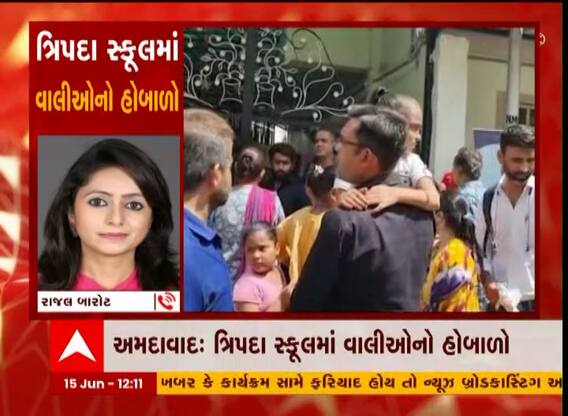 અમદાવાદઃ ત્રિપદા સ્કૂલ બંધ કરવાની જાહેરાત થતાં વાલીઓનો હોબાળો