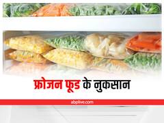 Frozen Foods: फ्रोजन फूड का न करें सेवन, सेहत पर पड़ सकता है भारी