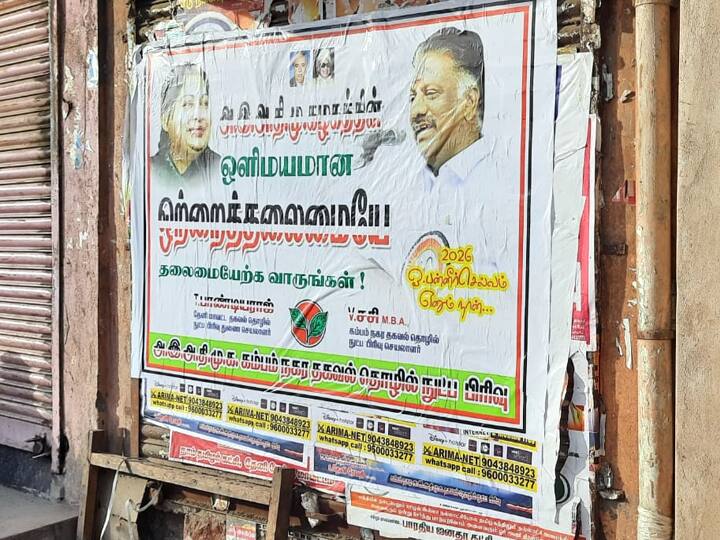 Theni: “Come and accept the AIADMK as the sole leader” agitation caused by the poster pasted by the OPS supporters தேனி : “ அதிமுகவை ஒற்றத்தலைமையாக ஏற்க வாருங்கள்