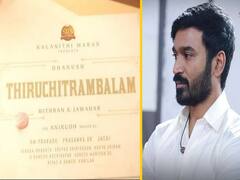 Thiruchitrambhalam: தனுஷின் திருச்சிற்றம்பலம் எப்போது ரிலீஸ்.. வெளியானது அதிகாரப்பூர்வ அறிவிப்பு..!
