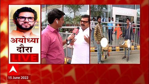 Aditya Thackeray Ayodhya Daura : अयोध्येतील शिवसेनेच्या कार्यकर्त्यांमध्ये जल्लोष ABP Majha
